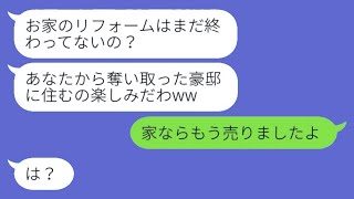 大きな家に住む優しい嫁を侮った姑「家はもらうから出て行け！w」→1ヶ月後、惨めな状態の豪邸を見た義母の反応が...w