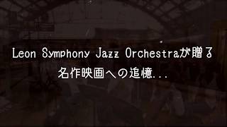 レオケ／Leon Symphony Jazz Orchestra 旗揚げ公演 プロモーション動画