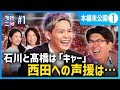 【男子バレーの裏話】西田有志が石川祐希選手と髙橋藍選手に敵わなかったものとは？