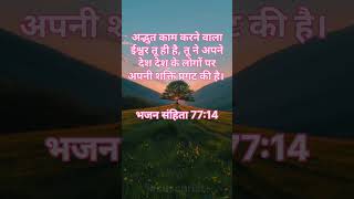 अद्भुत काम करने वाला ईश्वर तू ही है,||❤️ worship to Lord Jesus Christ ✝️🤍💜🤍💜