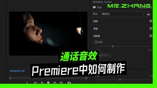 10s学会如何在Premiere中制作通话音效