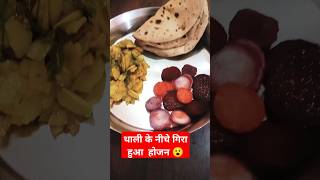 भोजन करते समय भूलकर भी है गलतियां ना करें😮👍 #thali #facts #food #viralvideo #gk #vastushatra