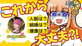 【当たりすぎて震える】イルミネーション界の女王が占い師だった！？その実力がヤバい！ #占い #四柱推命