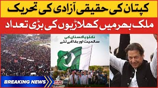 Imran Khan Haqeeqi Azadi March | PTI Workers Big Crowd | Long March Updates | Breaking News