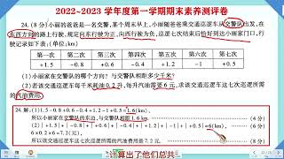 北师大版2022年秋季学期七年级期末素养测评A卷讲评（6）