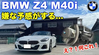 【悲報】BMWZ4が納車6ヶ月目にしてついに不可解なことが…