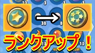 【妖怪ウォッチぷにぷに】１つ星コインが５つ星コインにランクアップ！？超絶おすすめ無課金攻略法を紹介【攻略実況：28】 Leah DoTirrell