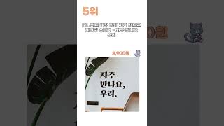 2024년 하반기 인기 카페문구 추천 BEST5