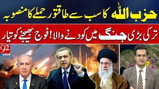 Hezbollah Plans Powerful Attack! Turkey Troops Ready for Major War | Yasir Rasheed VLOG | 92NewsHD