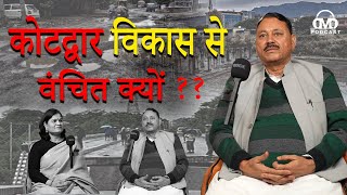 Why is Kotdwar deprived of development ? || Kotdwar