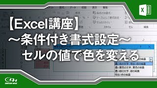 【Excel講座】セルの値に応じて条件付きで書式を指定する方法 12/21