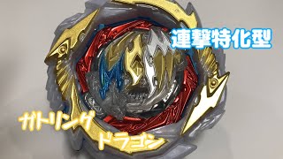 ベイブレード実況　ガトリングドラゴン Kr Cm´ -10を紹介！！ 【ベイブレードバースト】【ゆっくり実況】