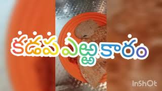 కడప ఎర్ర కారం..#redchutny #kadapa#special