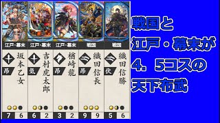 【英傑大戦】超・テキトー男大戦　165【天下布武VS天誅・掛かれ柴田】