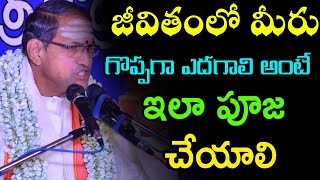 జీవితంలో మీరు గొప్పగా ఎదగాలి అంటే Sri Chaganti Koteswara Rao speeches latest 2020 sri chaganti