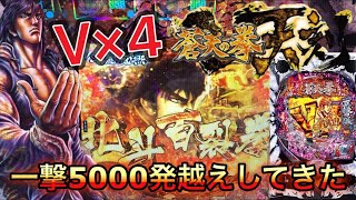 [P蒼天の拳-天刻]北斗百裂拳で一発逆転の5000発オーバー