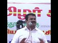 முரட்டு_edit கோமாளி சங்கி சீமான் seeman seemanspeech ntk trending viralvideo comedy video