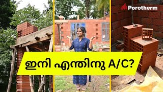 ഇനി എന്തിനു A/C??? | BOSE GREEN BUILDING SOLUTIONS