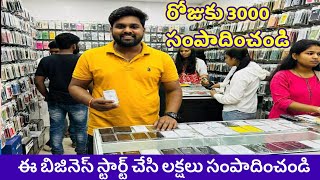 15 వేలుతో బిజినెస్ స్టార్ట్ చేస్తే డైలీ 2000 ఆదాయం 🤩💰 small business ideas new business ideas