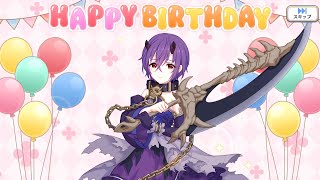 「プリコネR」シノブ 上喜しのぶのお誕生日（CV#大坪由佳）Shinobu Happy Birthday Story　公主連結 上喜忍 生日語音　プリンセスコネクト！Re:Dive