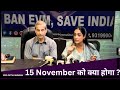 15 November को क्या होगा ?  dr ritu singh