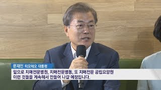 치매환자 100만 명 시대…치매국가책임제 현 주소는?