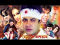 Super King  Action Bangla Prem Ki Oporadh Action Cinema I Hridoy KHan l Priyanka I Rival Music