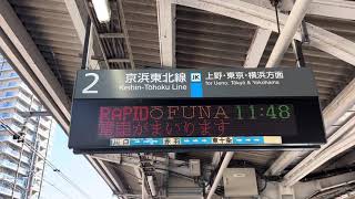 JR王子駅2番線 根岸線直通快速大船行き接近放送