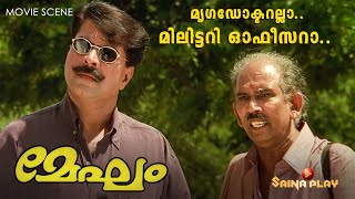 മൃഗഡോക്ടറല്ലാ.. മിലിട്ടറി ഓഫീസറാ.. | Mammootty | Mamukkoya | Megham | Saina Play