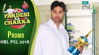 HBL-PSL "Pardesi Ka Chaka" Episode 1 Promo | PSL 2018