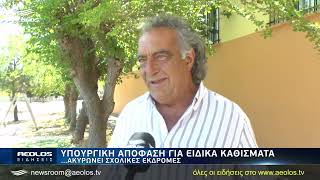 «Φρένο» στις σχολικές εκδρομές βάζει υπουργική απόφαση