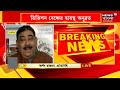 anubrata mondal news গরুপাচার মামলায় মহাবিপাকে anubrata রক্ষাকবচের আবেদন anubrata র