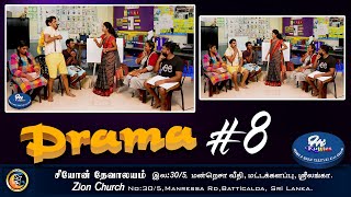 Drama #8  எழும்பி பிரகாசி| Zion Church Batticaloa Sri Lanka | 06.08.2021