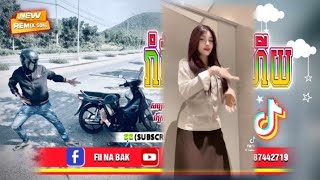 ♊បទល្បីនៅក្នុងតិតុ_tik tok_Remix2024🔥⟫ បទពេញនិយមក្នុងtiktok,remix⟫🎋Best Song tik tok2024,