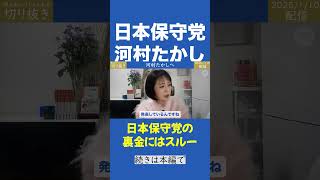 おたくの日本保守党も裏金不記載してますよー【飯山あかり/あかりちゃんねる】