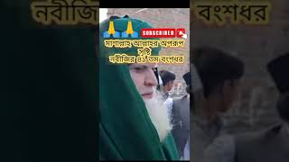 আল্লাহর অপরূপ সৃষ্টি ইসলামিক ভিডিও you Tube short