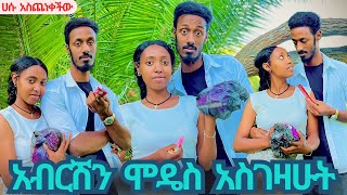 ሀሱ በቀረፃ መሀል ያልጠበቀችው ገጠማት ልብስዋ ተበላሸ 😱