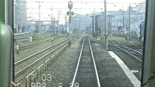 1992/6/28 茨木駅→新大阪駅 前面展望 ｢嵯峨野・嵐山ホリデー｣9835M