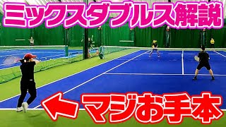 【テニス】ミックスダブルスのお手本女子登場/初心者向け解説〈ぬいさんぽTennis〉