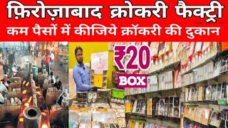 Unique Crgstal Firozabad अब तक की सबसे सस्ती रेट!Firozabad crockery wholesale market 2024