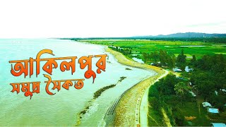 আকিলপুর সমুদ্র সৈকত | সিতাকুন্ড | Akilpur Sea Beach | Sitakunda | Chittagong