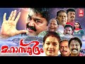 Mahasamudram Malayalam Full Movie | Mohanlal | Laila Mehdin | Malayalam Full Movies