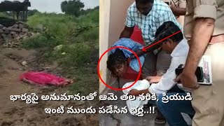 తెలంగాణ : నారాయణ్ ఖేడ్ లో భార్యపై అనుమానంతో ఆమె తల నరికి, ప్రియుడి ఇంటి ముందు పడేసిన భర్త..