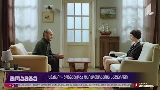 „სეანსი“ - მოგზაურობა ფსიქოთერაპიის სამყაროში