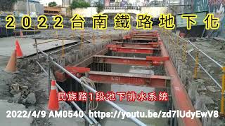 2022台南鐵路地下化C213民族路409