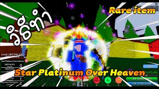 Jojo Blox Spoh Event จ ดเก ด Rebirth Arrow อ พเดต 10 0 1 - roblox jojo blox สอนทำ killer queen requiem แบบไม เส ยเง น