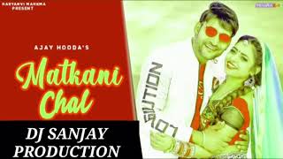{ REMIX }Matkani Chal (52 Gaj Ka Daman) Ajay_Hooda Remix By DJ SANJAY PRODUCTION ND DJ MANOJ SIKER