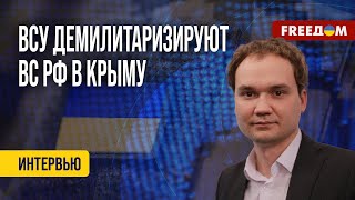 🔥 Оккупанты РФ в Крыму – ДЕМОРАЛИЗОВАНЫ. ЧФ РФ не может выполнять свои ФУНКЦИИ. Мнение эксперта