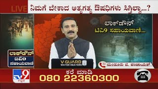 TV9 Sahayavani: TV9 Lends Its Helping Hand To People Who Are In Need During Lockdown (06-07-2020)