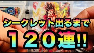 【SDBH UM5弾】《 シークレットが出るまで１２０連‼︎  》